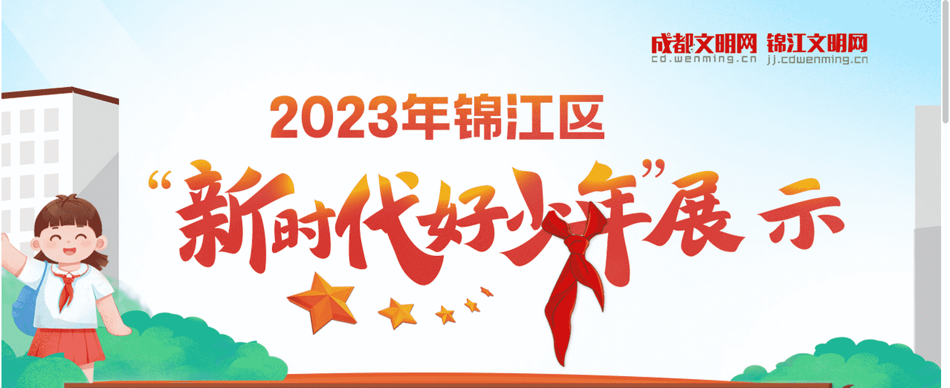 2023年錦江區(qū)